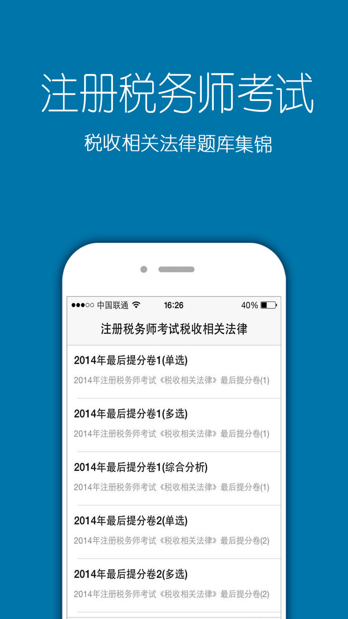 税务师考试题库