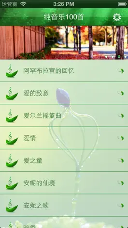 Game screenshot 轻音乐100首（好听的纯音乐歌曲） apk