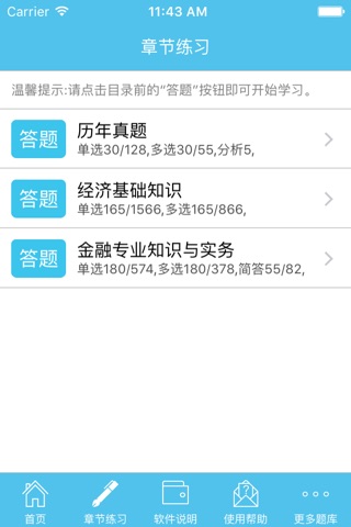经济师中级(金融)金牌题库 screenshot 3