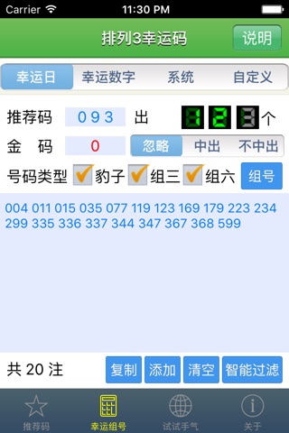 体彩排列三幸运码 screenshot 3