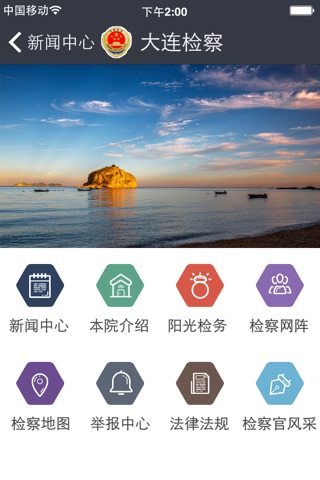 大连检察 screenshot 3