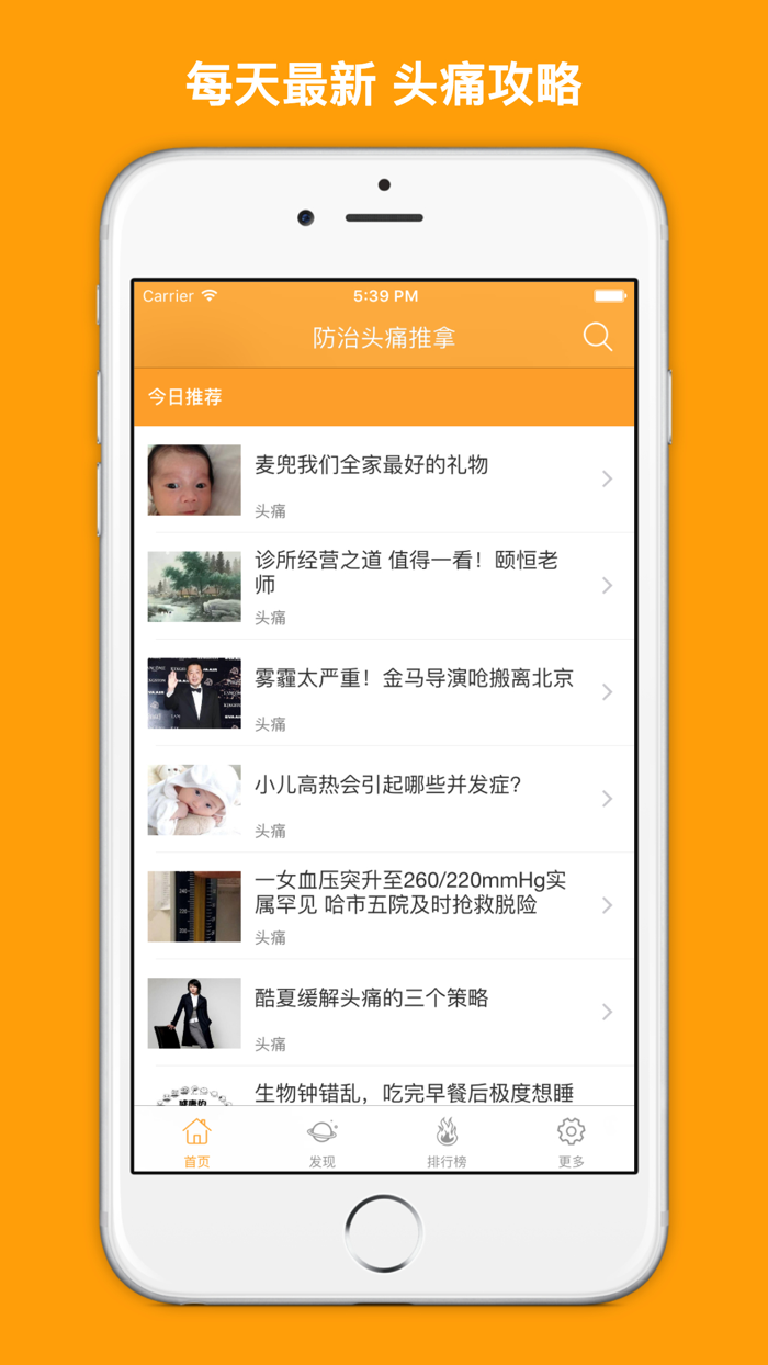 防治头痛推拿 - 头痛的原因和治疗方法大全