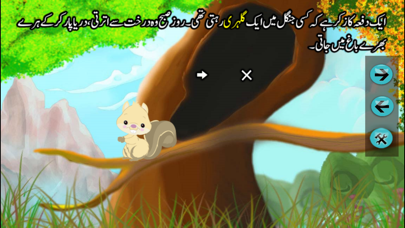 Screenshot #3 pour A Mountain and a Squirrel (Allama Iqbal)
