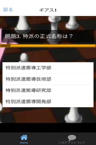 アニメクイズforコードギアス screenshot 2