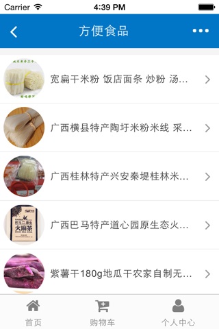 广西美食 screenshot 4