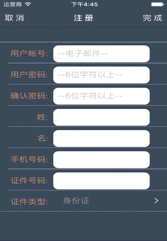 京燕旅航 screenshot 3