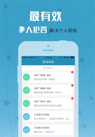 医加健康 screenshot 2