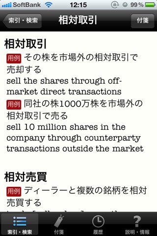 【用例中心】経済ビジネス英語表現辞典 screenshot 3
