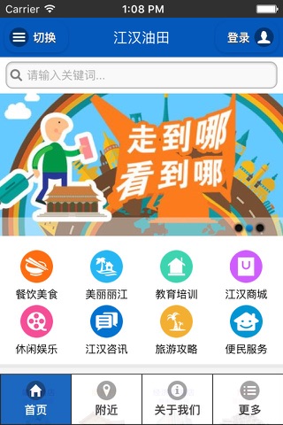 江汉油田 screenshot 3