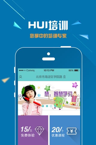 Hui培训 screenshot 4