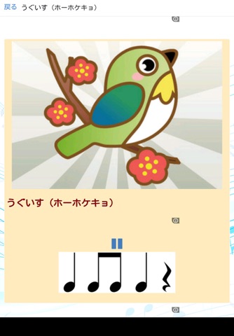 音育アプリで遊びながら学ぶ　幼児リズム screenshot 4