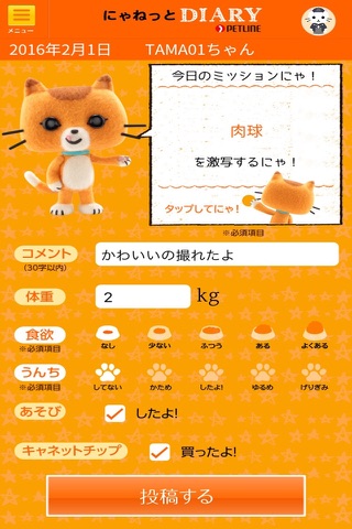 愛猫大好き日記 にゃねっとDIARY screenshot 2