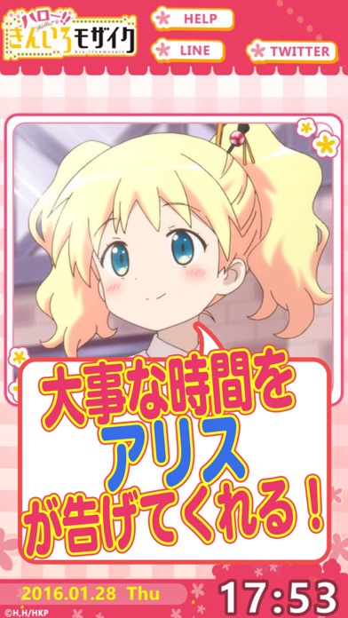 きんモザアラーム~アリス編~ screenshot1