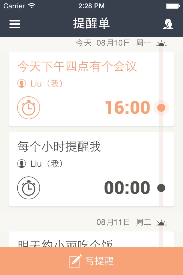 友秘书 screenshot 2