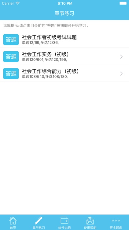 社会工作者考试(初级)金牌题库 screenshot-3