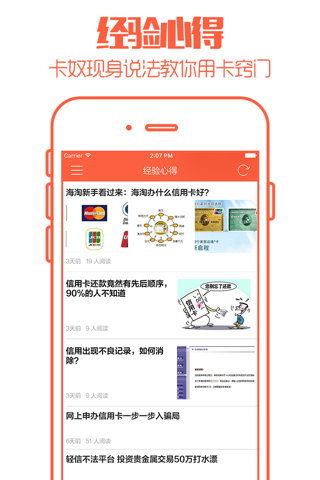 信用卡管家 - 申办指南,快速优惠 screenshot 3