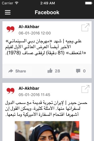 Al-akhbar جريدة الأخبار اللبنانية screenshot 4