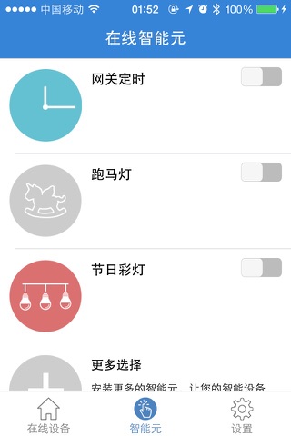 心能智生活 screenshot 4