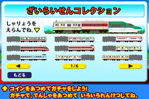 でんコレ【電車コレクション】 screenshot 3