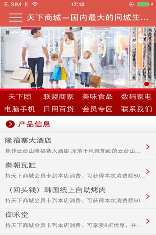 天下商城—国内最大的同城生活消费联盟 screenshot 2