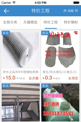 中国钢结构网客户端 screenshot 4