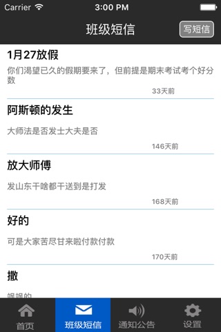 家校互动-迎泽教育网 screenshot 3