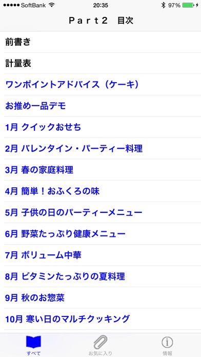 鍋デモ24か月パート2 screenshot1