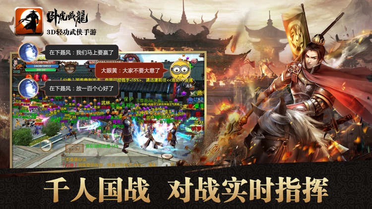 卧虎藏龙(3D轻功武侠手游)