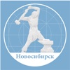 Работа в Новосибирске