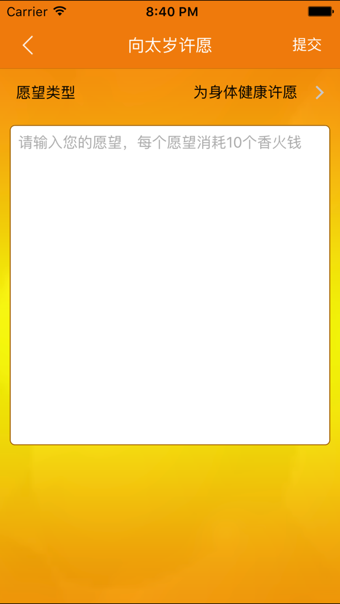 拜太岁-犯太岁者必备