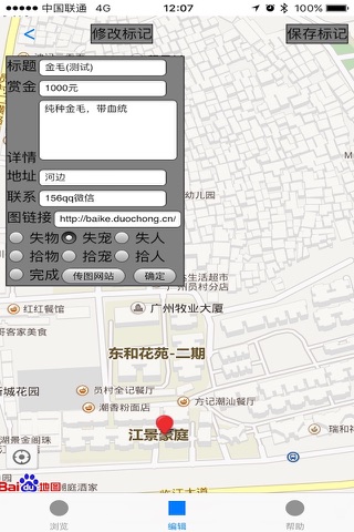 丢寻启事 screenshot 2