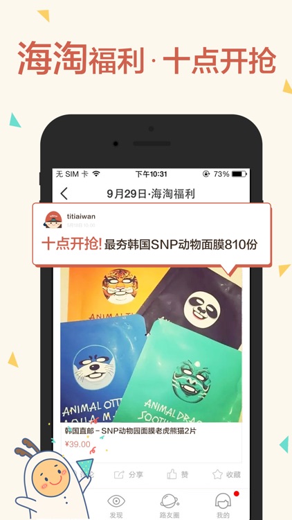 购淘趣 - 社交团购,买到全球海淘网购最低价