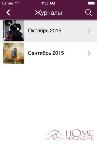 Журнал Home magazine Астана screenshot 4