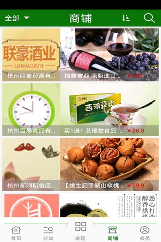 杭州食品网 screenshot 2