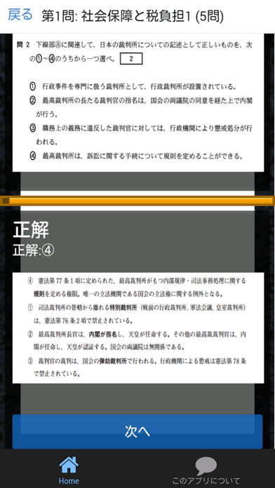 Screenshot #3 pour 政治・経済 センター試験 平成27年度 過去問