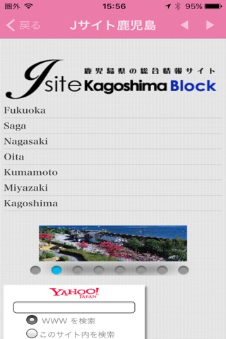 Jサイト鹿児島 screenshot 3