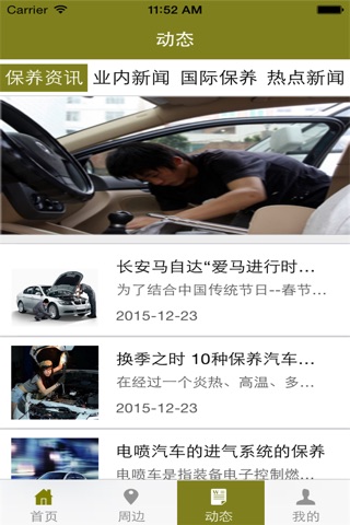 中国汽车保养 screenshot 2