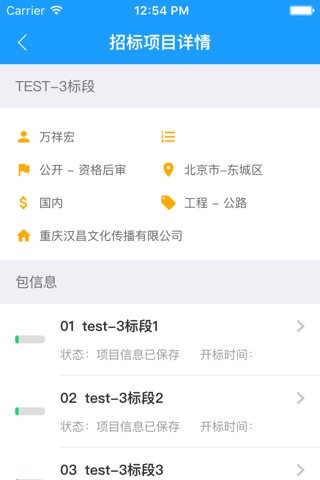e招标 screenshot 3