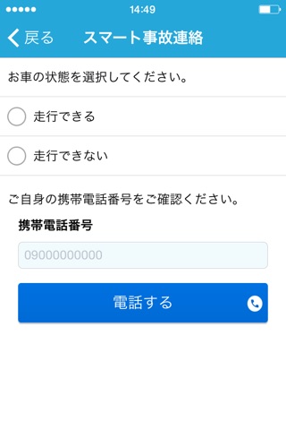 東京海上日動マイページ screenshot 3
