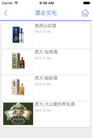 云锡老虎酒 screenshot 3