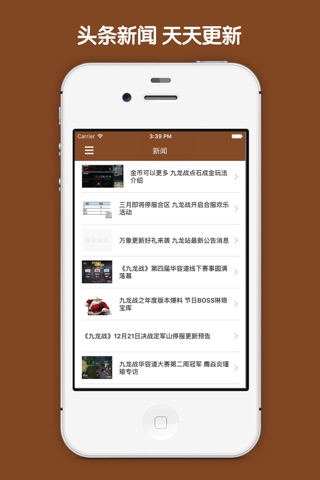 最全攻略 For 九龙战 screenshot 3