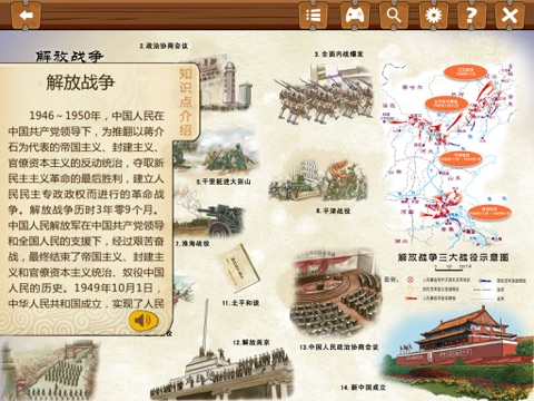 中国历史百科地图-下篇 screenshot 3