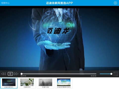 迈迪龙·新风HD screenshot 3