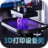 3D打印设备网