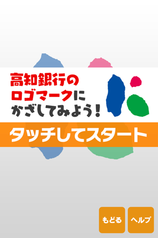 高知銀行よさこいおきゃく支店 - náhled