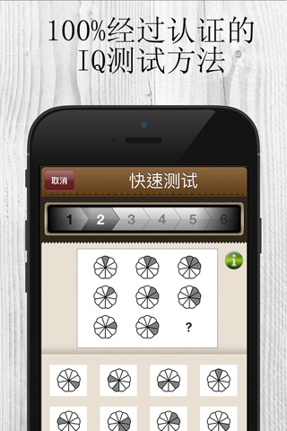 IQ智力测试游戏 - 为您的大脑准备的IQ谜题 screenshot 3