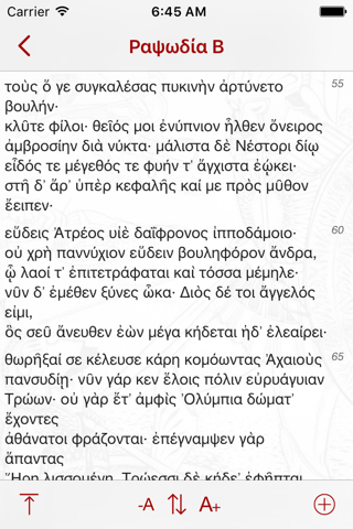 Homer Works (Ομήρου Έπη) screenshot 2