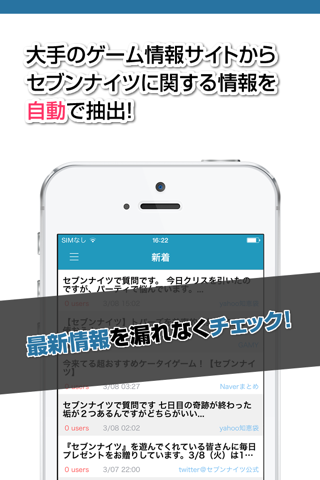 攻略ニュースまとめ for セブンナイツ(セブナイ) screenshot 2