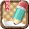 最流行的中文填字游戏！