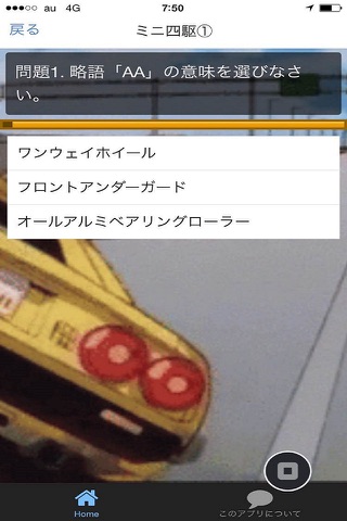 クイズ検定forミニ四駆 screenshot 2